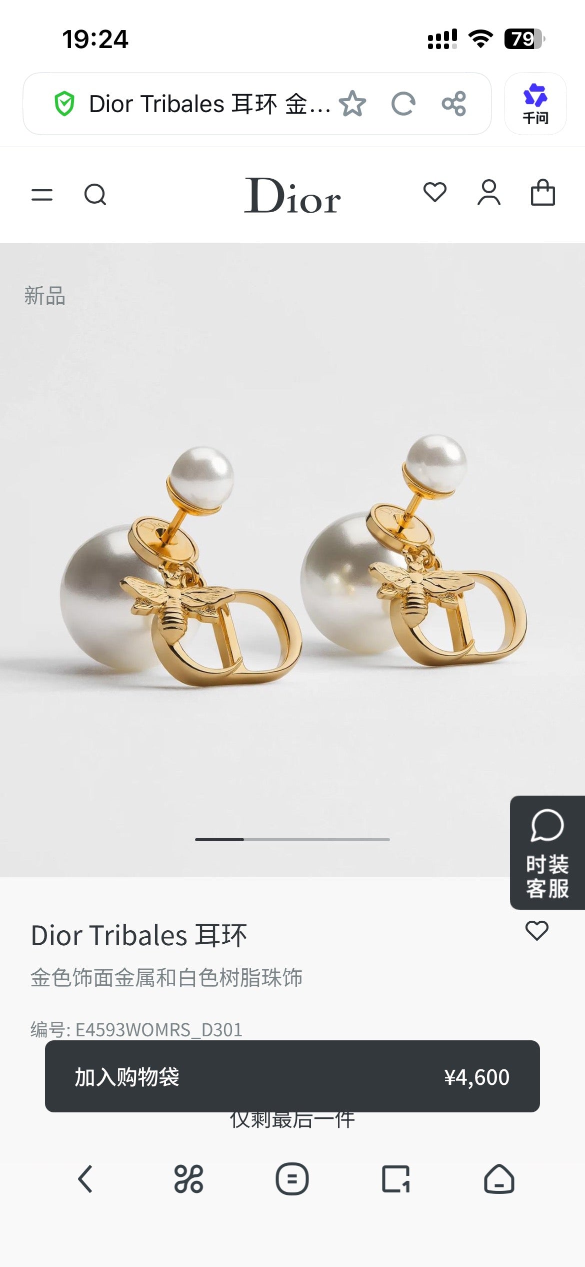 Dior CD Ribbon Knot Earrings - product image 1