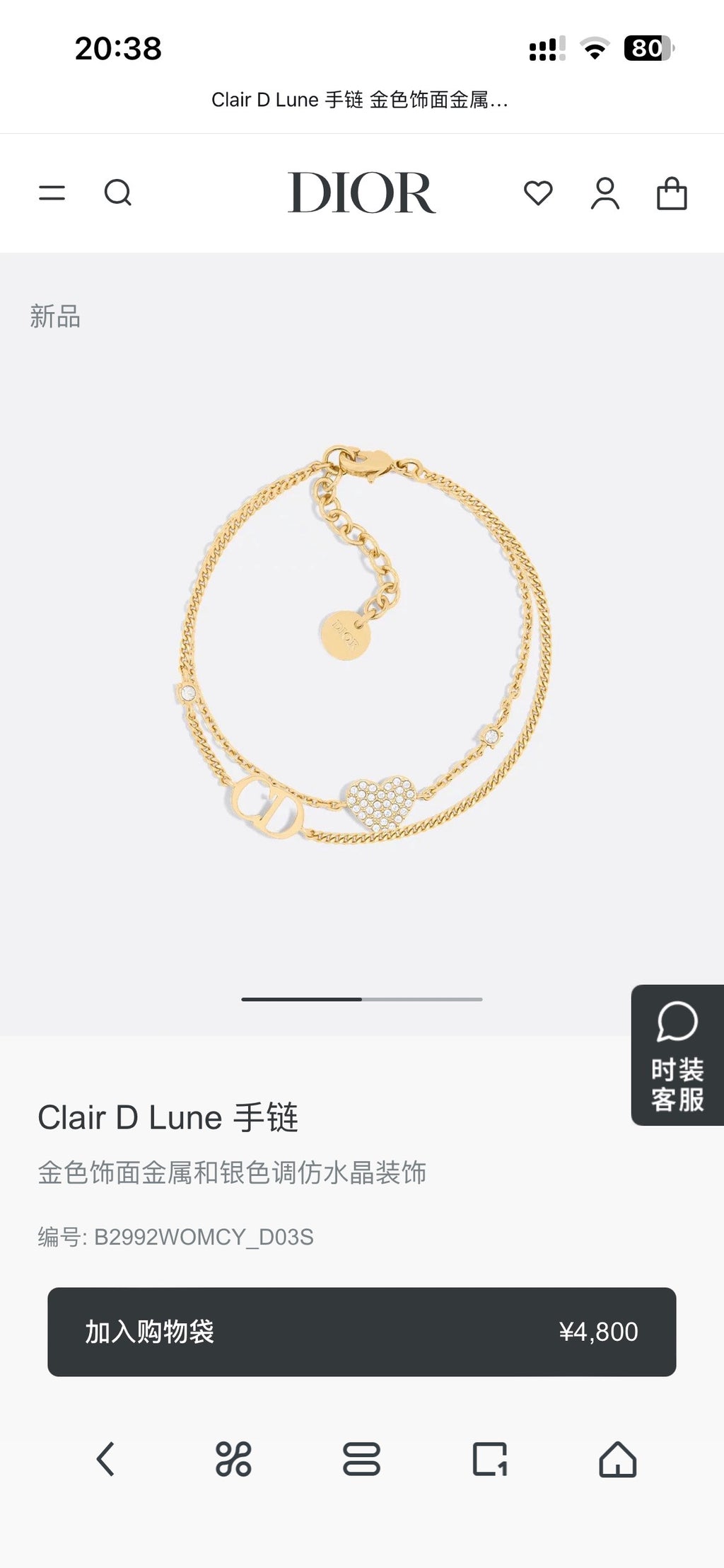 Dior Petite CD Chain Bracelet - product image 1