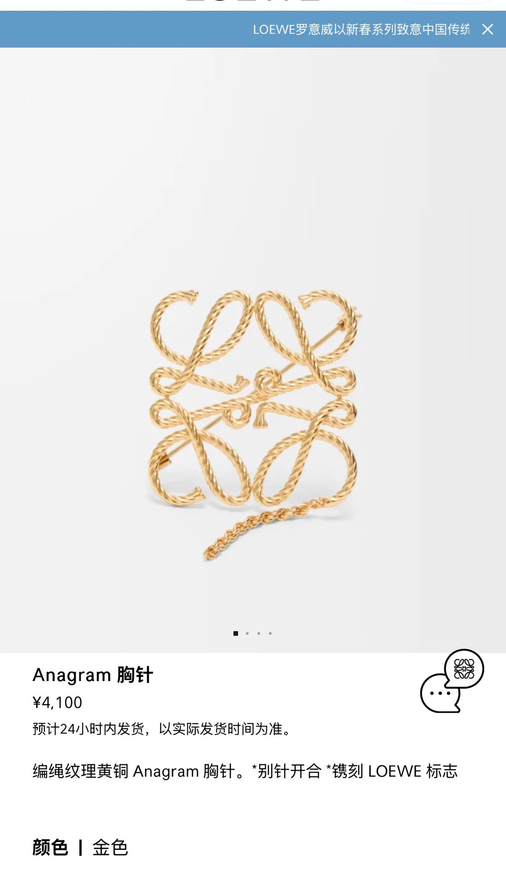 Loewe Sweeping Anagram Statement Brooch - product image 1