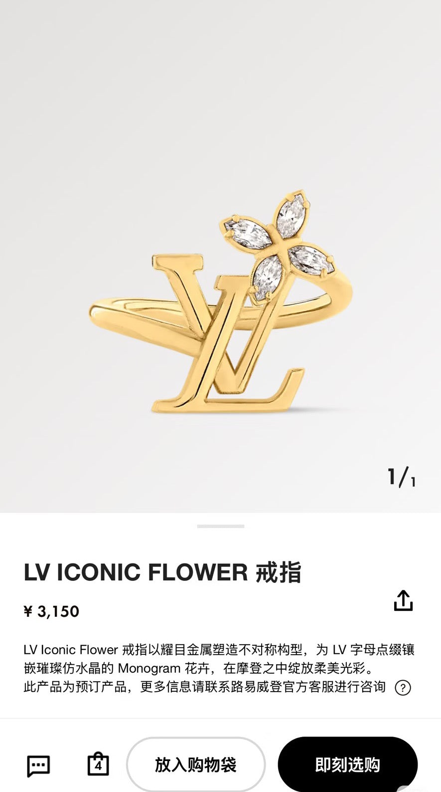 Louis Vuitton LV Letter Open Ring - album image 1